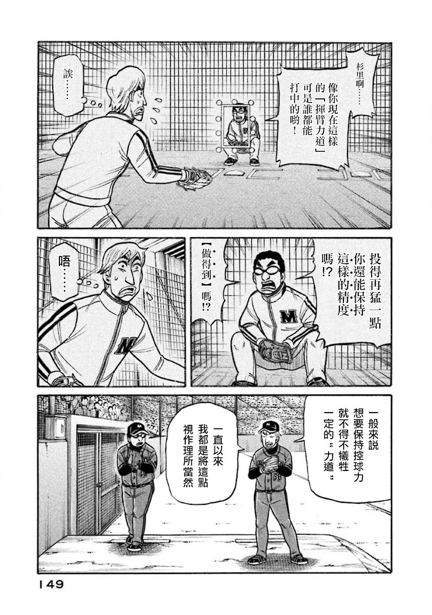 钱进球场为啥不更新了漫画,第02部19话5图