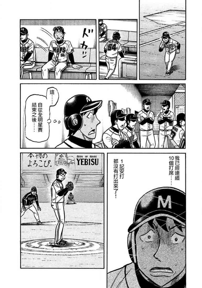 钱进球场全集漫画,第02部25话4图