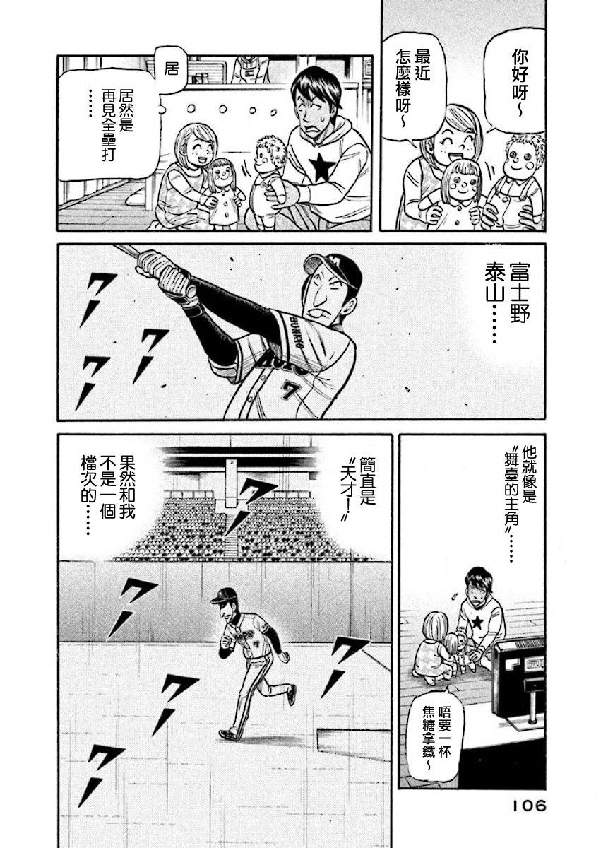 钱进球场第08集漫画,第02部17话2图