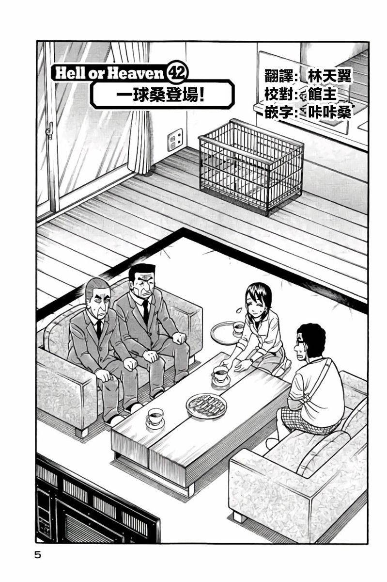 钱进军教授漫画,第02部42话4图
