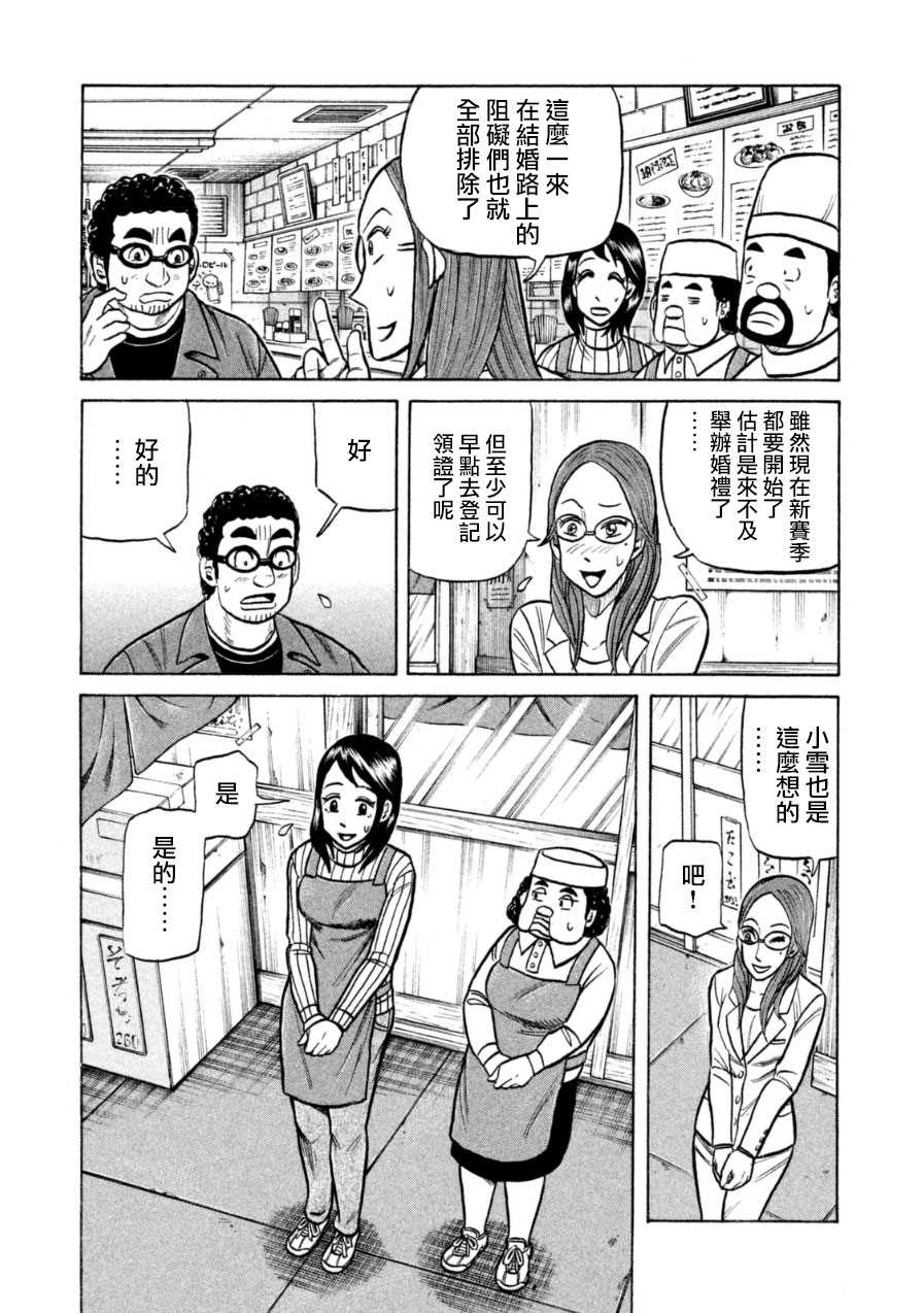 钱进球场全集漫画,第151话5图