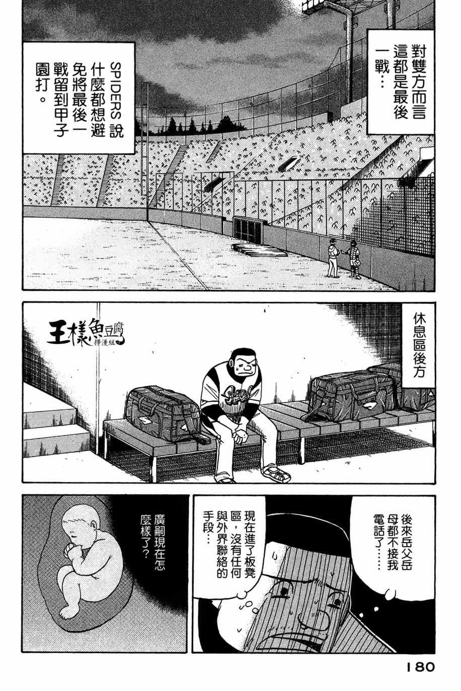钱进球场全集漫画,第32话3图