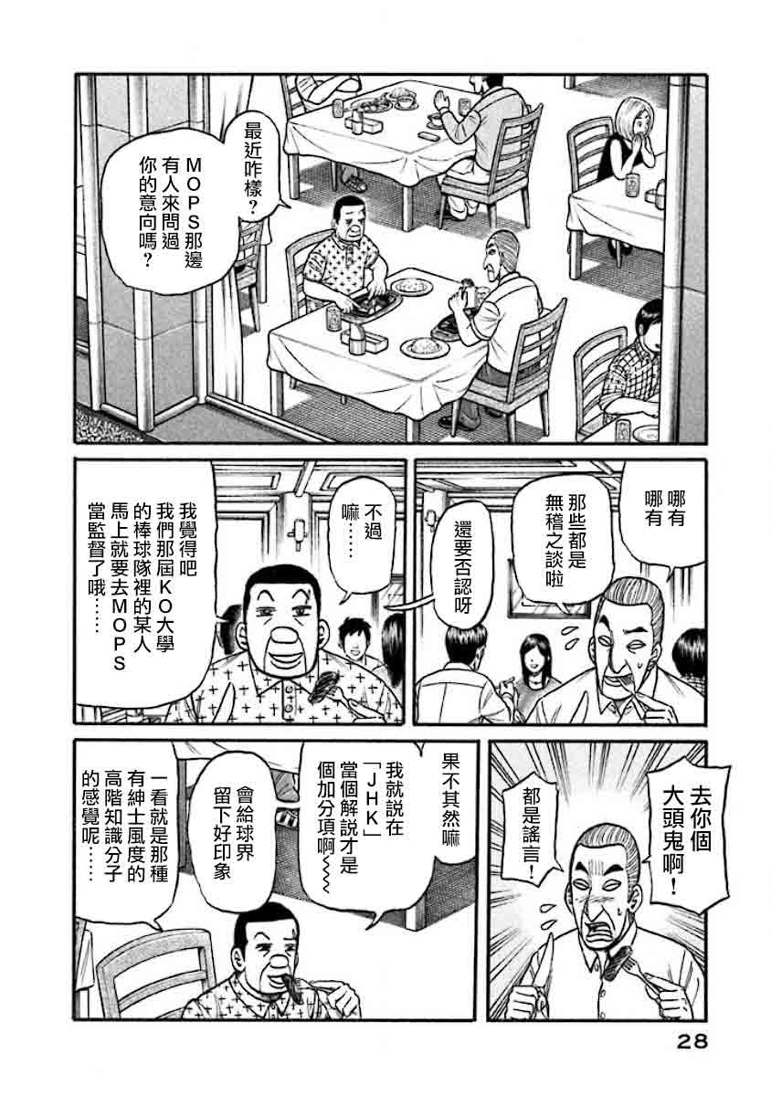 钱进军教授漫画,第02部32话4图
