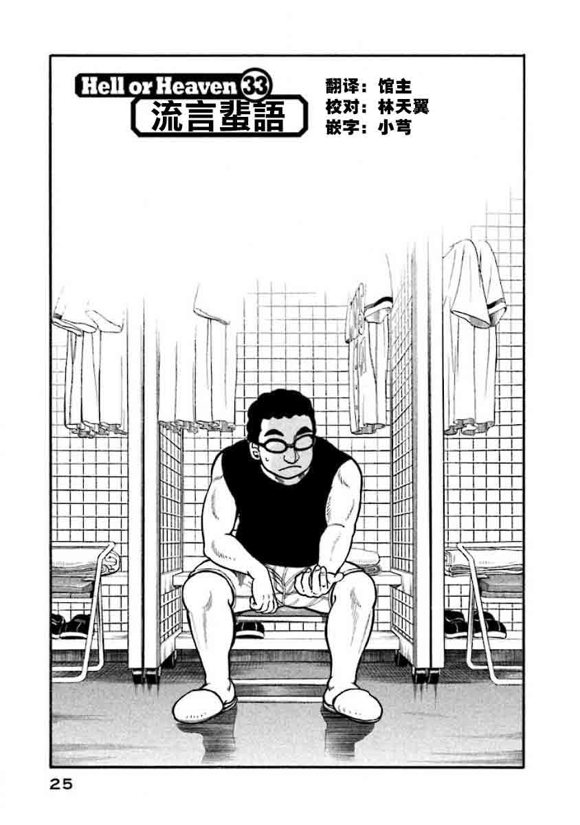 钱进军教授漫画,第02部32话1图
