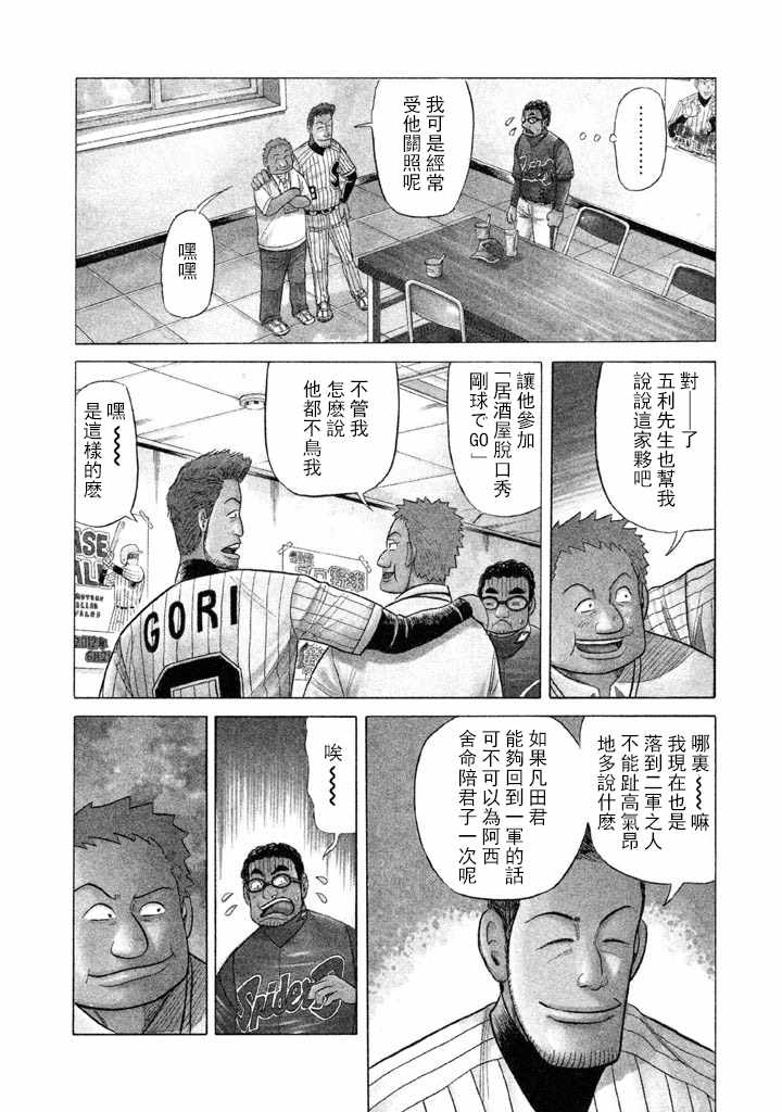 钱进球场漫画,第57话4图