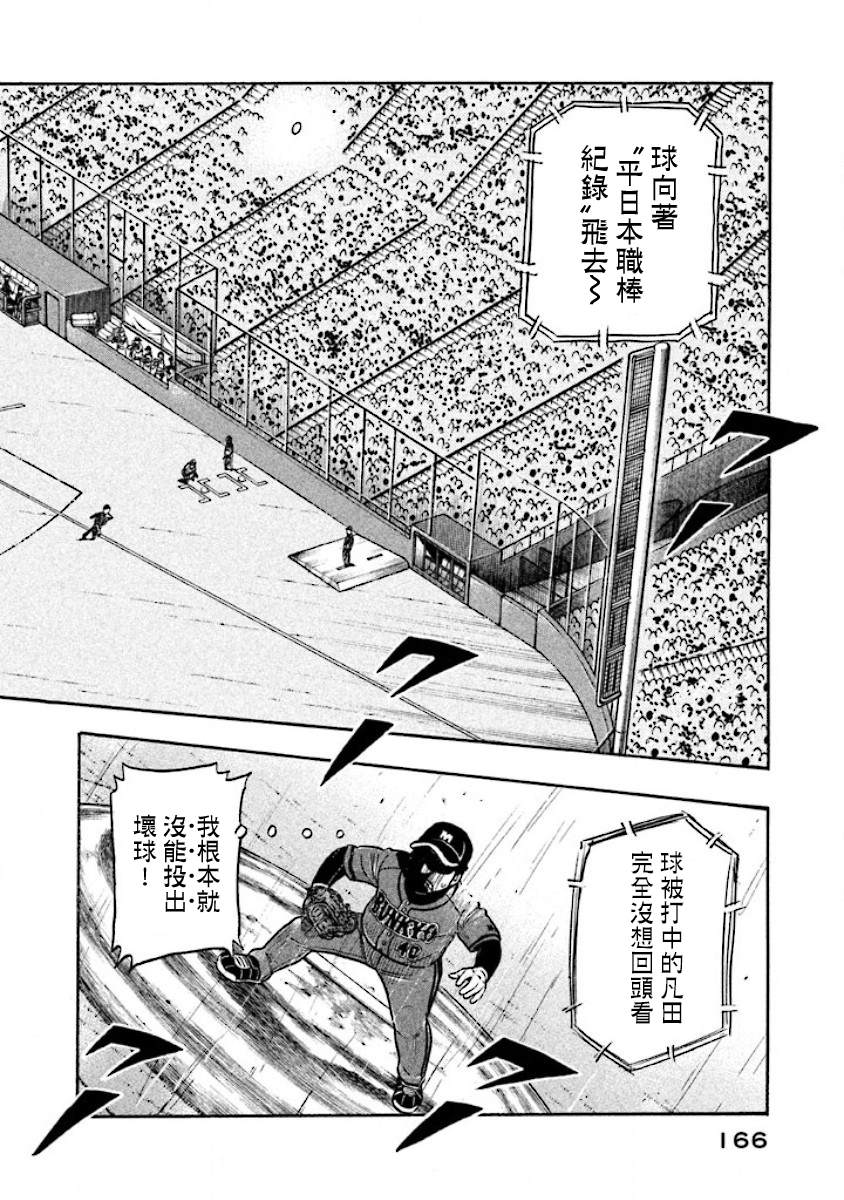 钱进家漫画,第02部20话2图