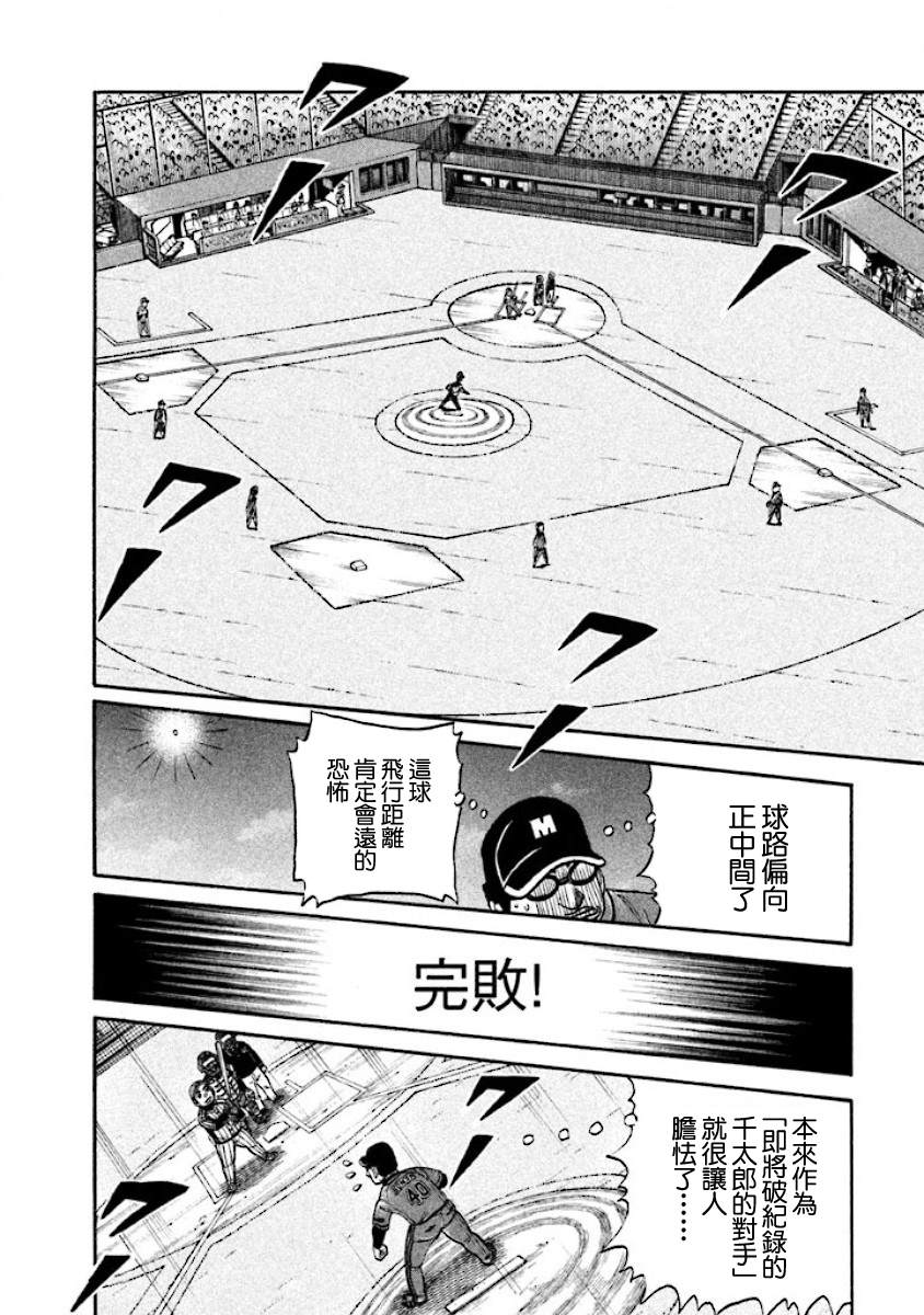 钱进家漫画,第02部20话3图