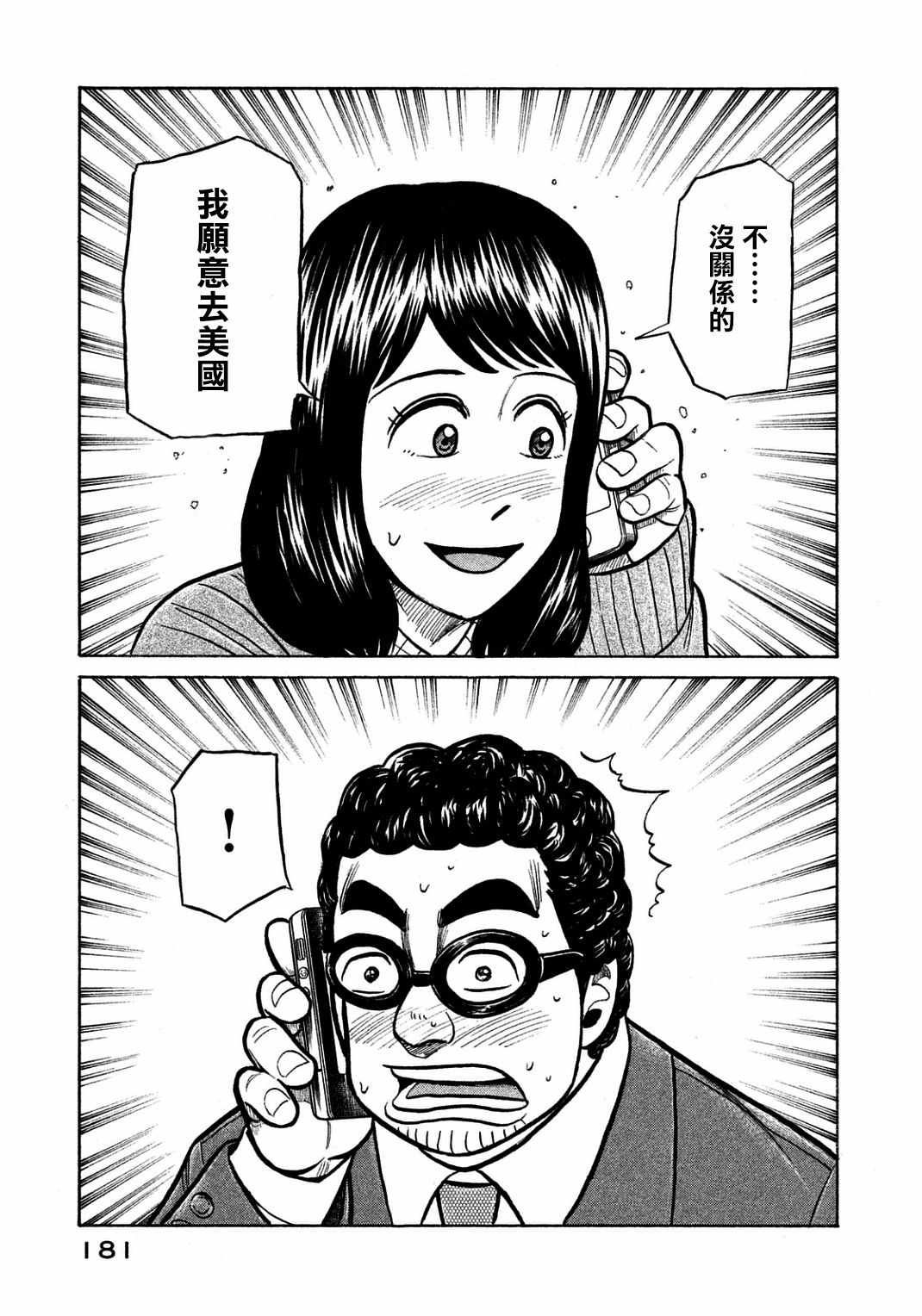 第133话4