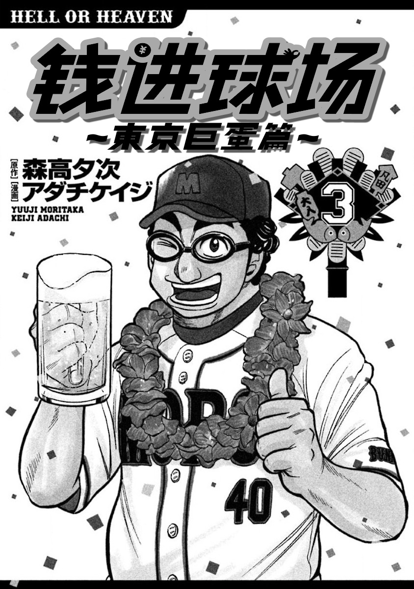 钱进球场为啥不更新了漫画,第02部22话2图
