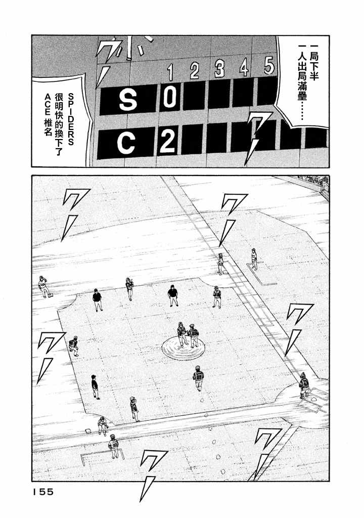 钱进球场b站漫画,第76话3图