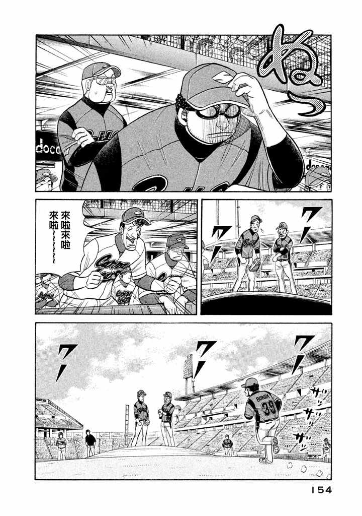 钱进球场b站漫画,第76话2图