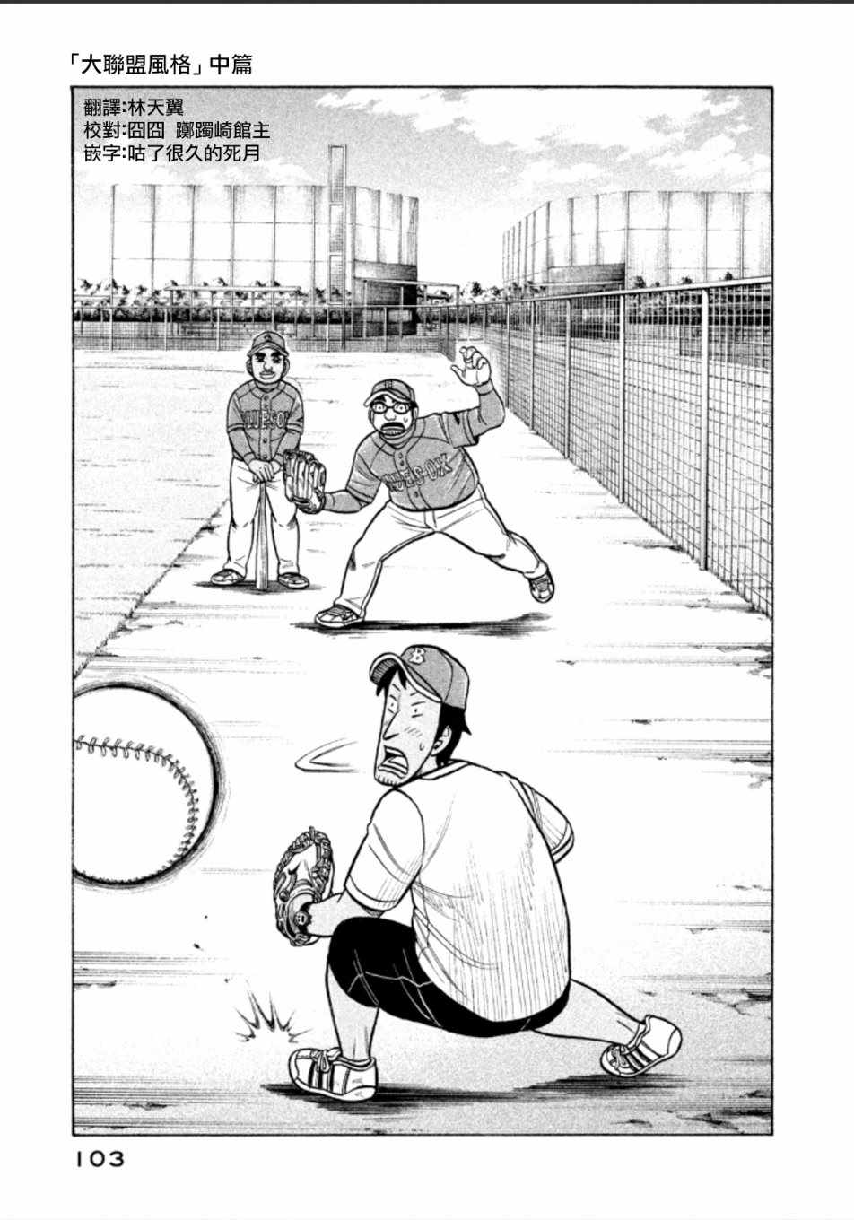 钱进军教授漫画,第139话1图