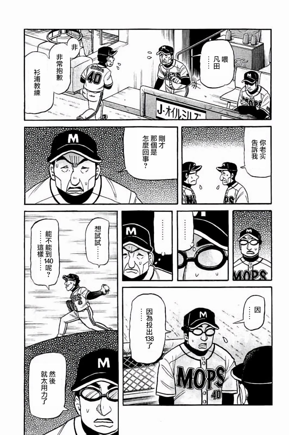 钱进军教授漫画,第02部65话5图