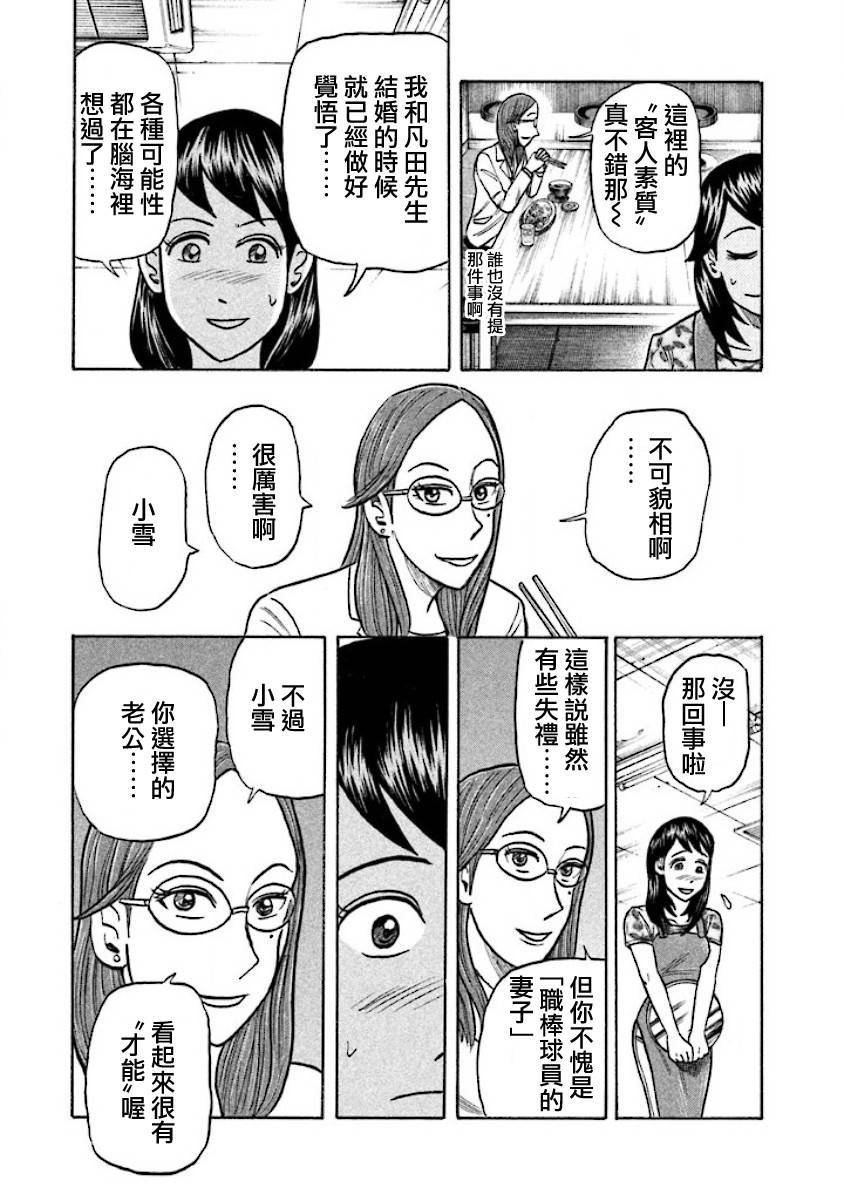 钱进球场地址漫画,第02部28话5图