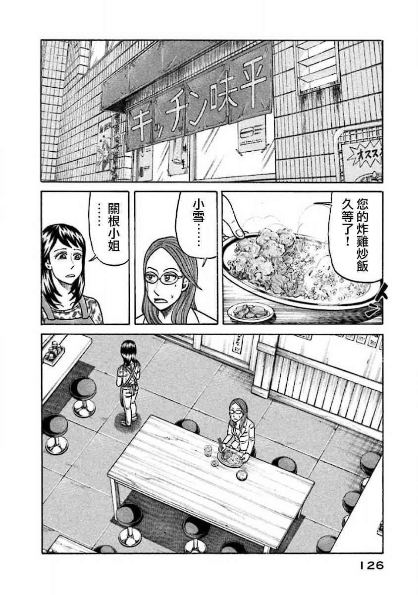 钱进球场地址漫画,第02部28话2图