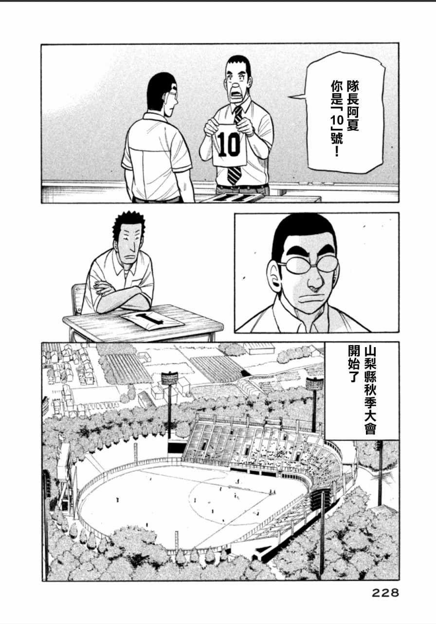 钱进球场全集漫画,第144话4图