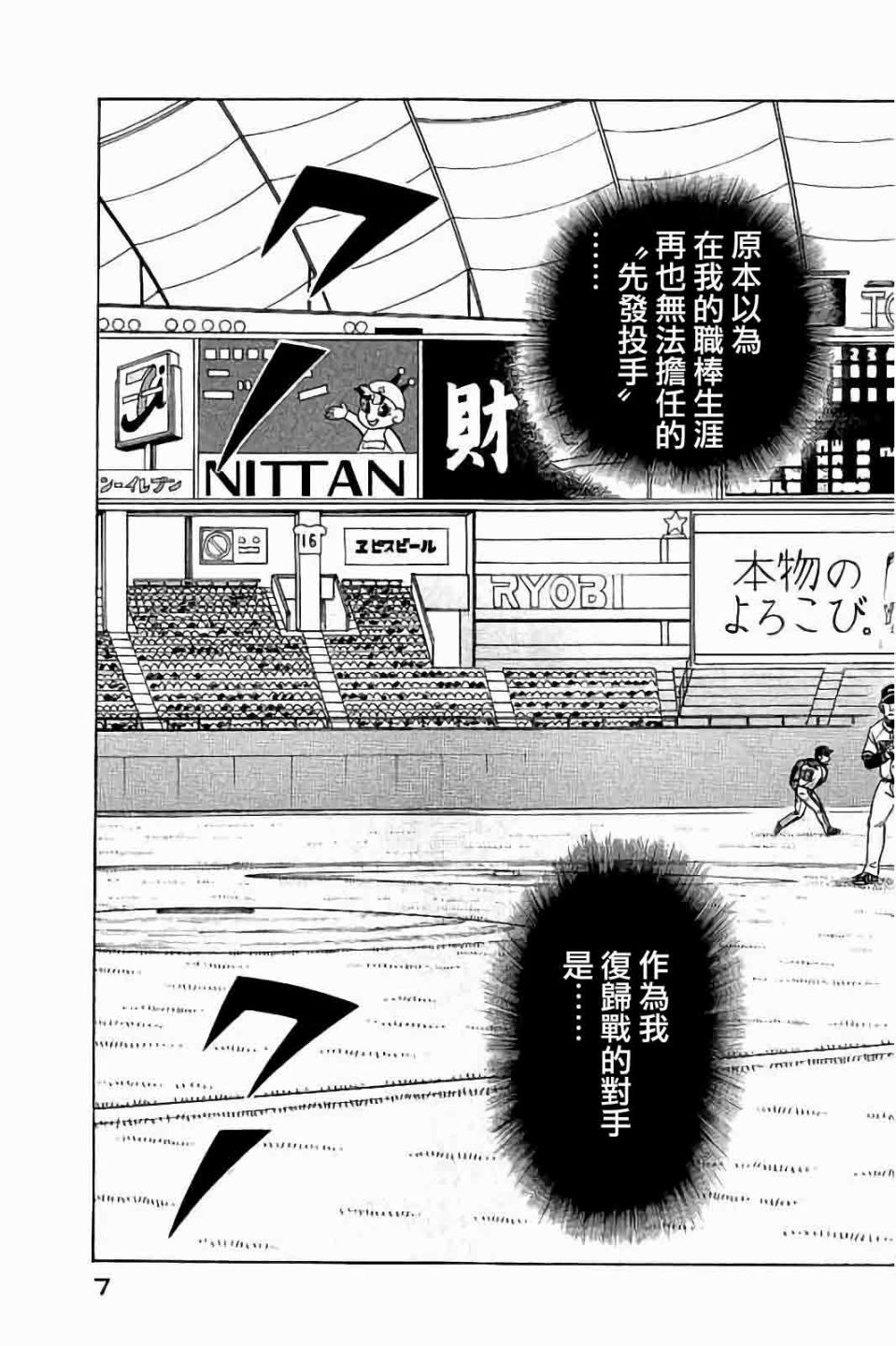 钱进球场全集漫画,第02部62话3图
