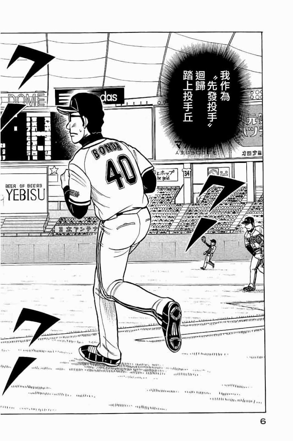 钱进球场全集漫画,第02部62话2图