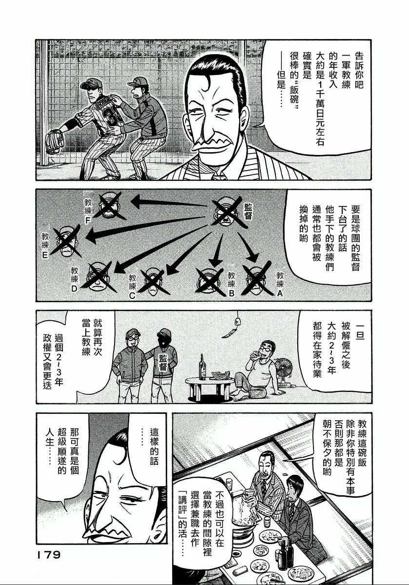 钱进球场漫画,第124话5图