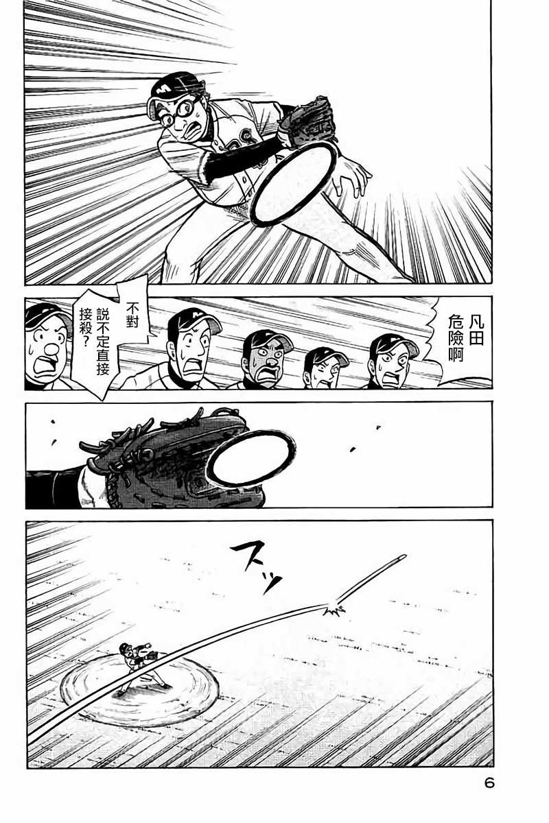 钱进军教授漫画,第02部72话5图