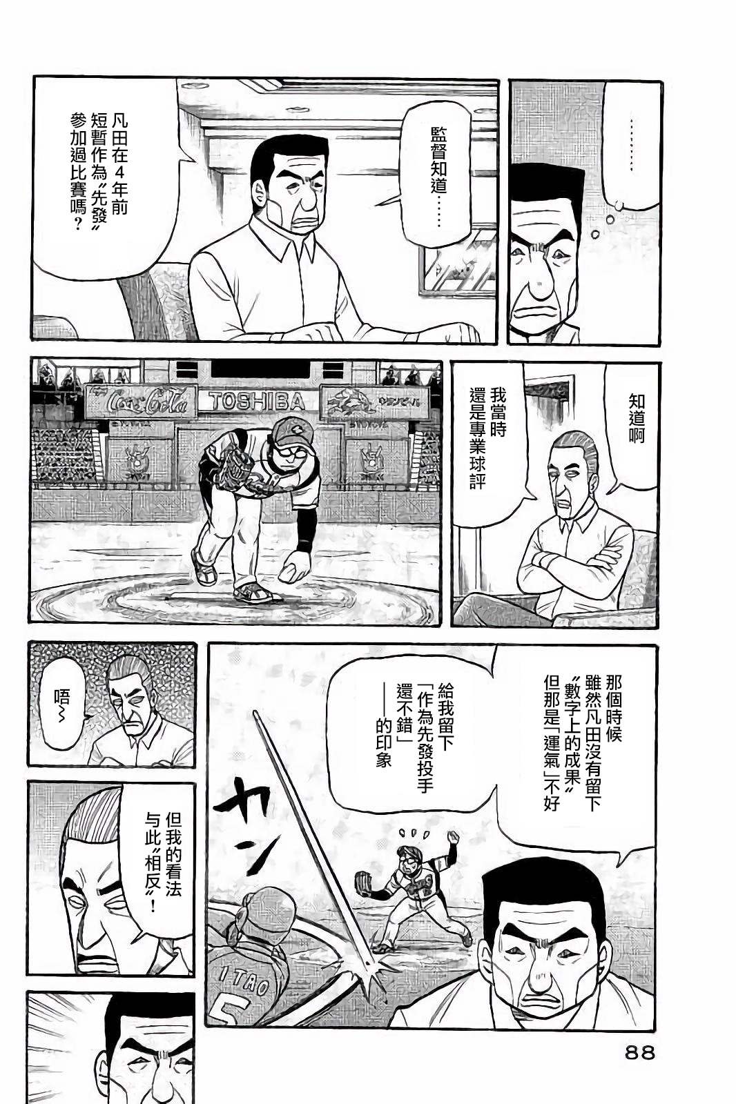 钱进球场全集漫画,第02部56话4图