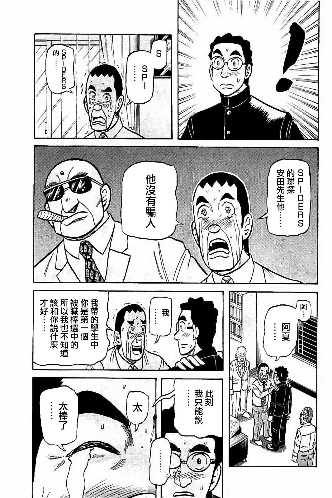 钱进军教授漫画,第02部81话5图