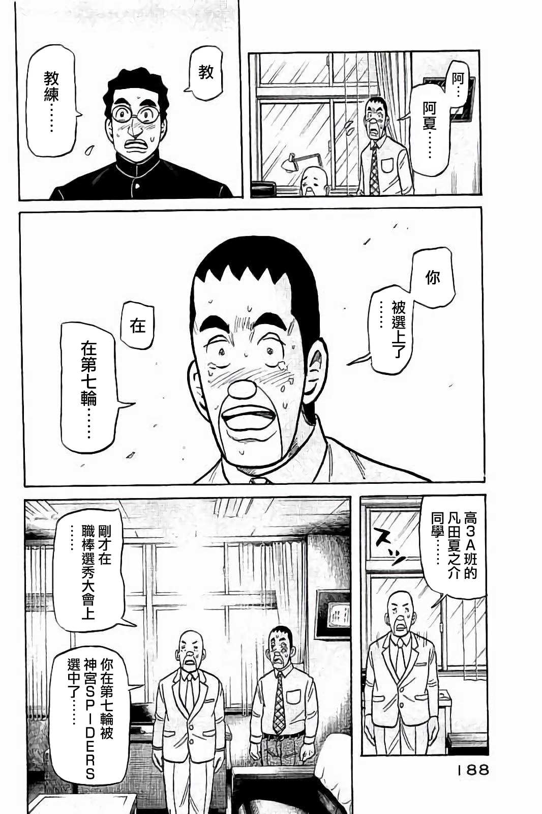 钱进军教授漫画,第02部81话4图