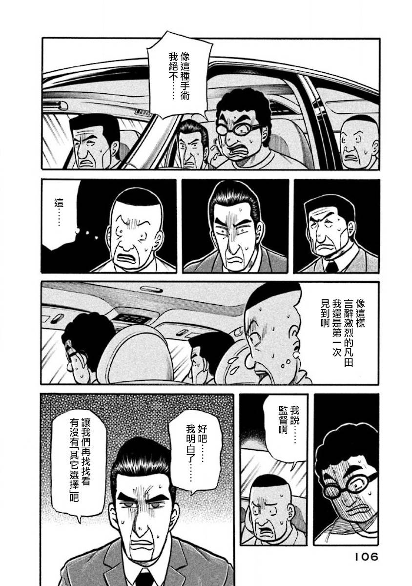 钱进军教授漫画,第02部37话2图