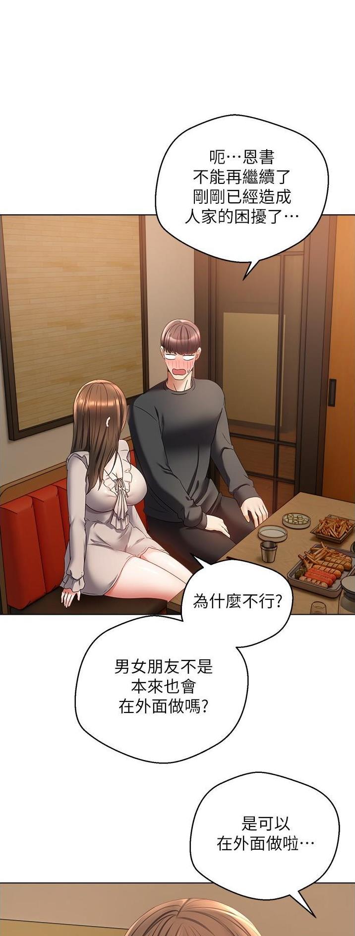 高院推翻二审的概率漫画,第46话1图
