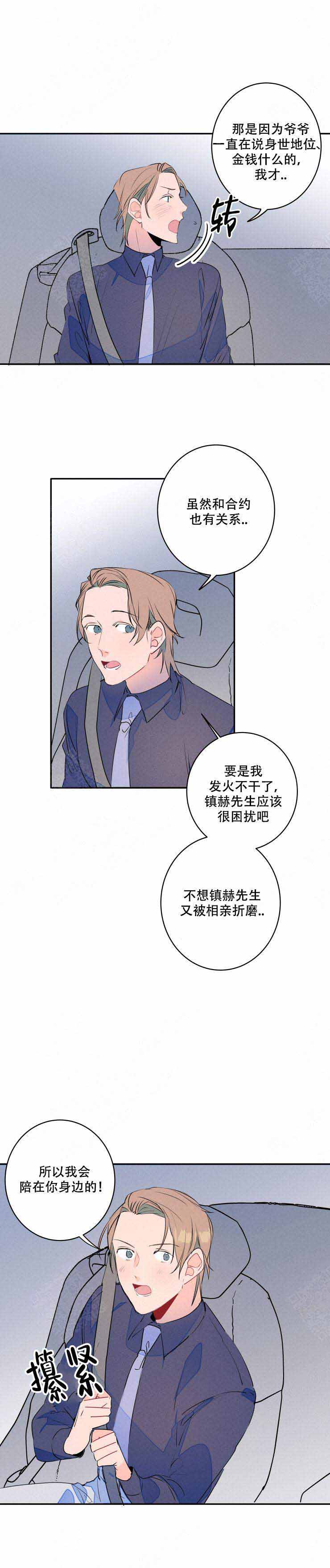 结婚可以没有伴郎伴娘吗漫画,第14话5图