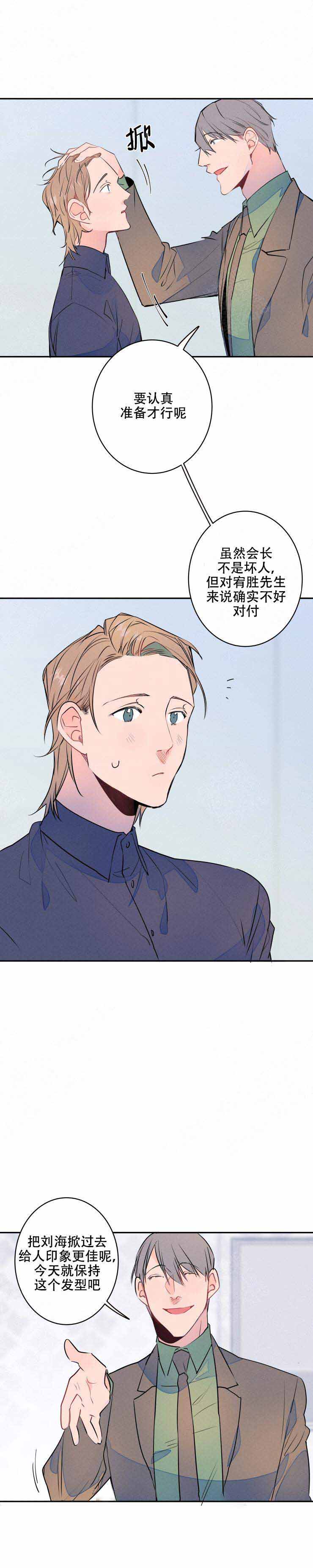 结婚可以和生日同一个月吗漫画,第11话2图