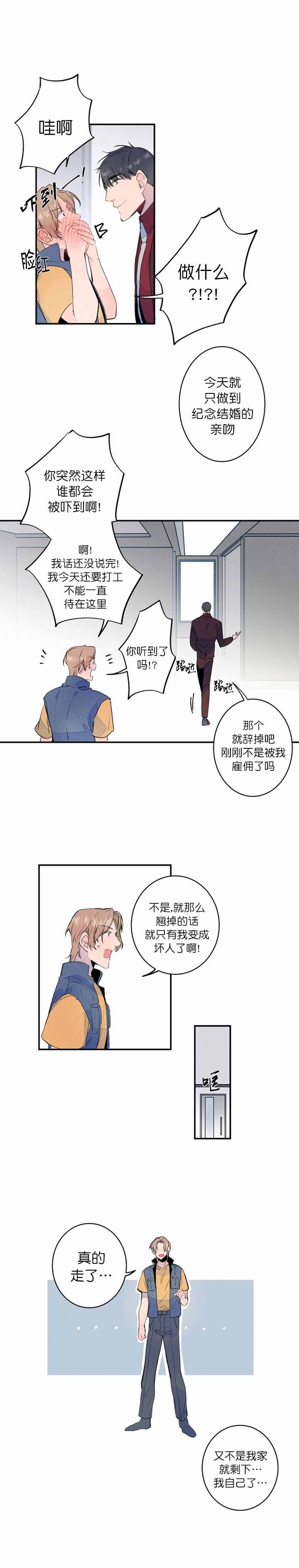 结婚可以啊 韩漫漫画,第6话4图