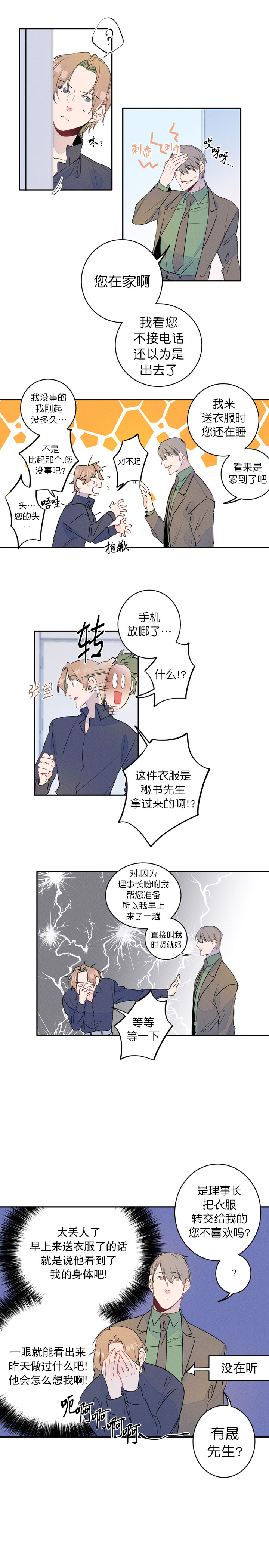 结婚可以啊小说免费阅读漫画,第10话3图