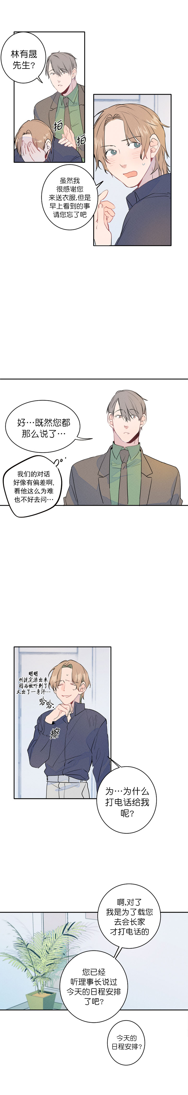 结婚可以啊小说免费阅读漫画,第10话4图