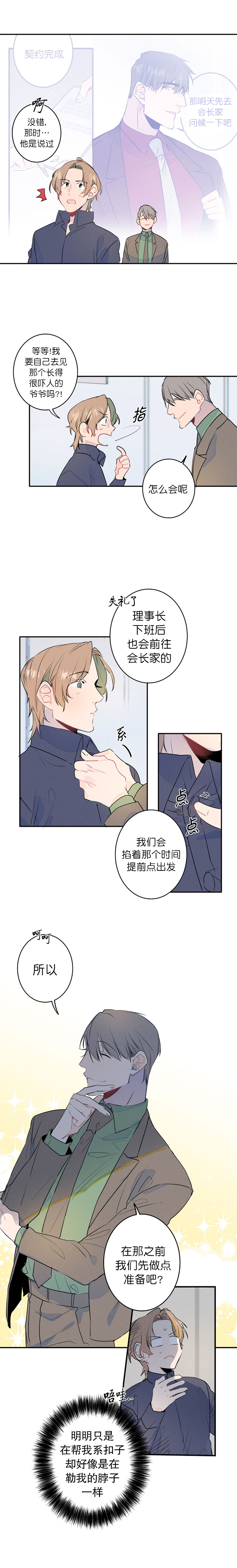结婚可以啊小说免费阅读漫画,第10话5图