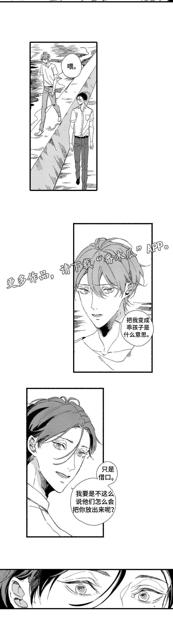 欧米伽小队登录界面漫画,第3章：特别3图