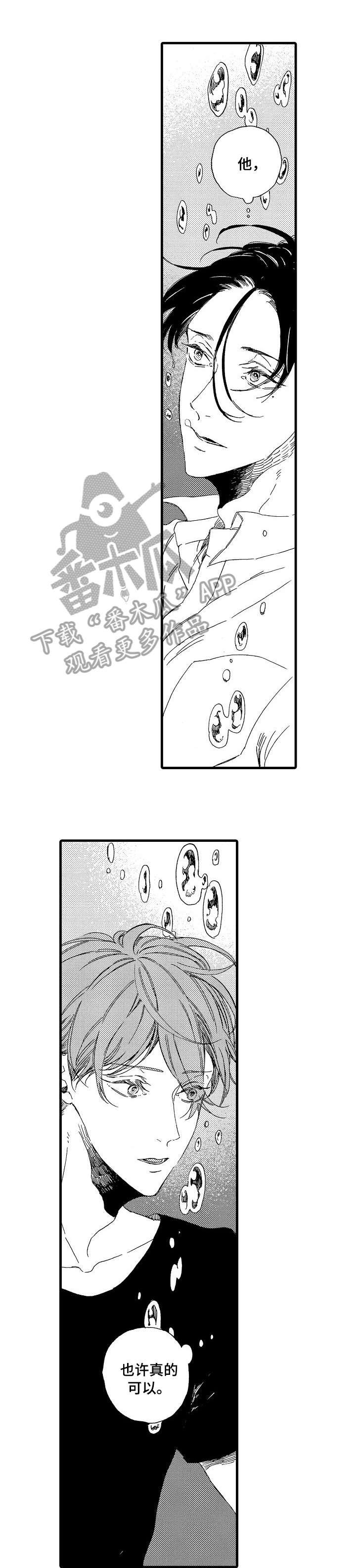 欧米伽小队老鼠皮肤什么时候出漫画,第12章：不早说1图