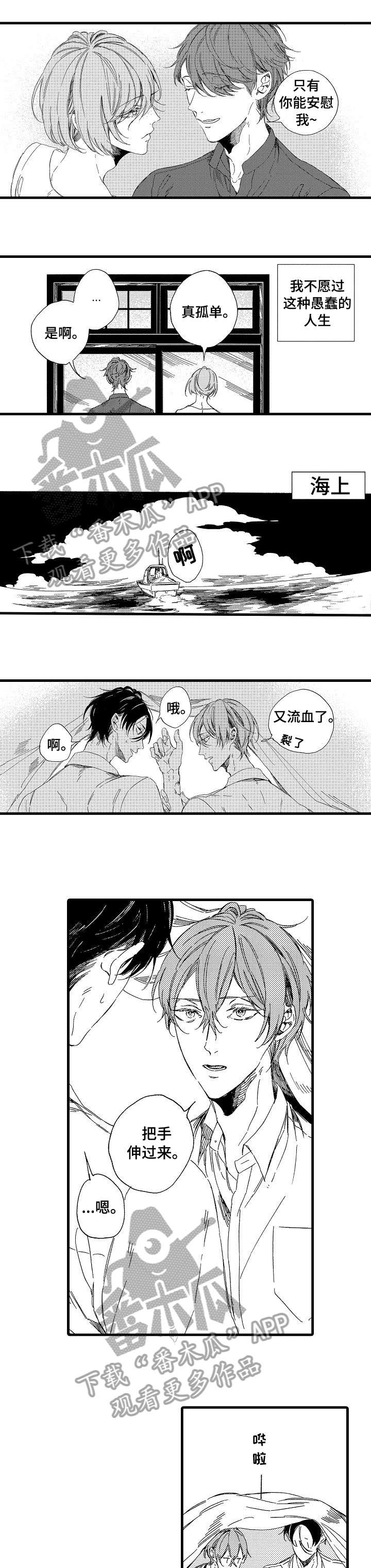 欧米茄小表盘手表漫画,第27章：离岛（完结）4图
