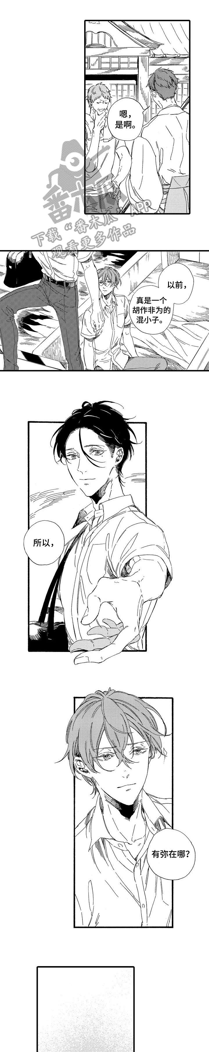 欧米伽小队老鼠皮肤什么时候出漫画,第26章：应该5图