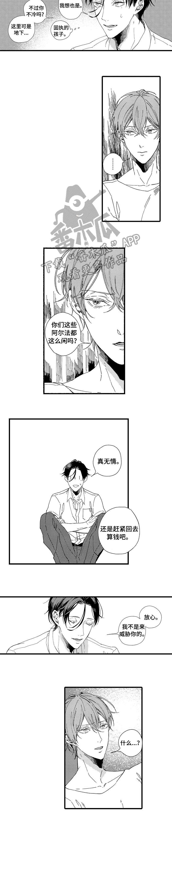 欧米伽小队属于什么档次的皮肤漫画,第2章：双倍5图