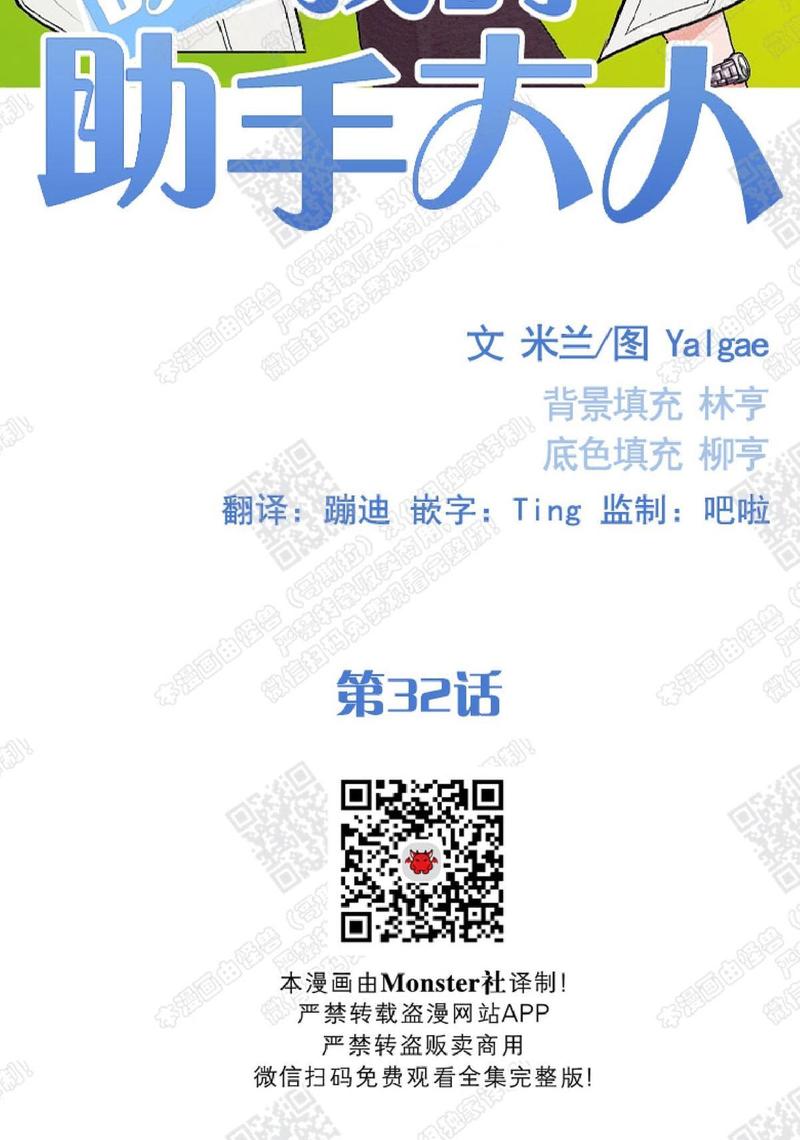 我的助手大人韩剧多少集漫画,第32话2图