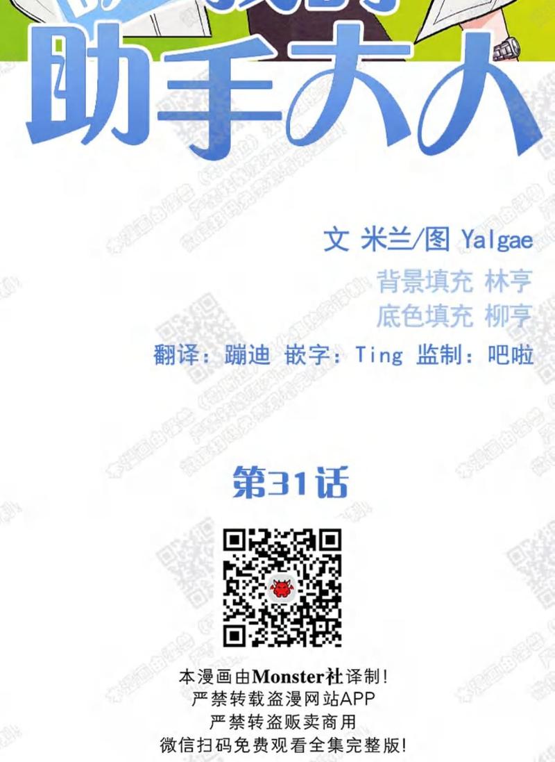 我的助手大人韩剧多少集漫画,第31话2图