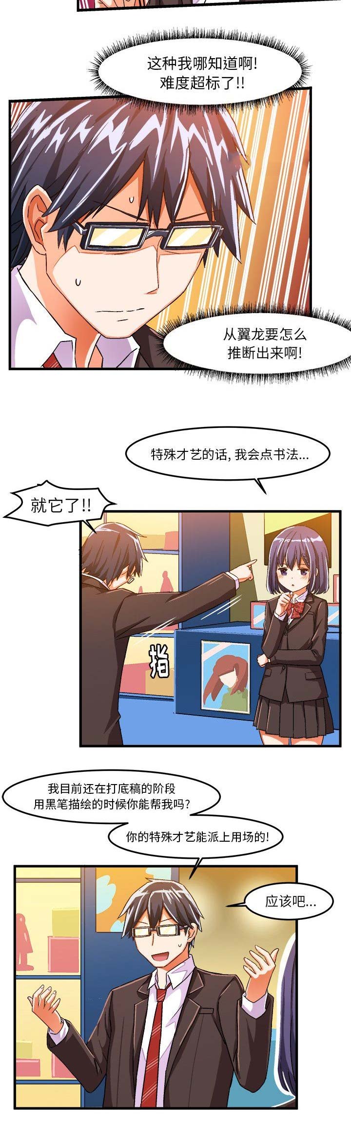 绘写你我的纯真漫画免费下拉式漫画,第40话5图