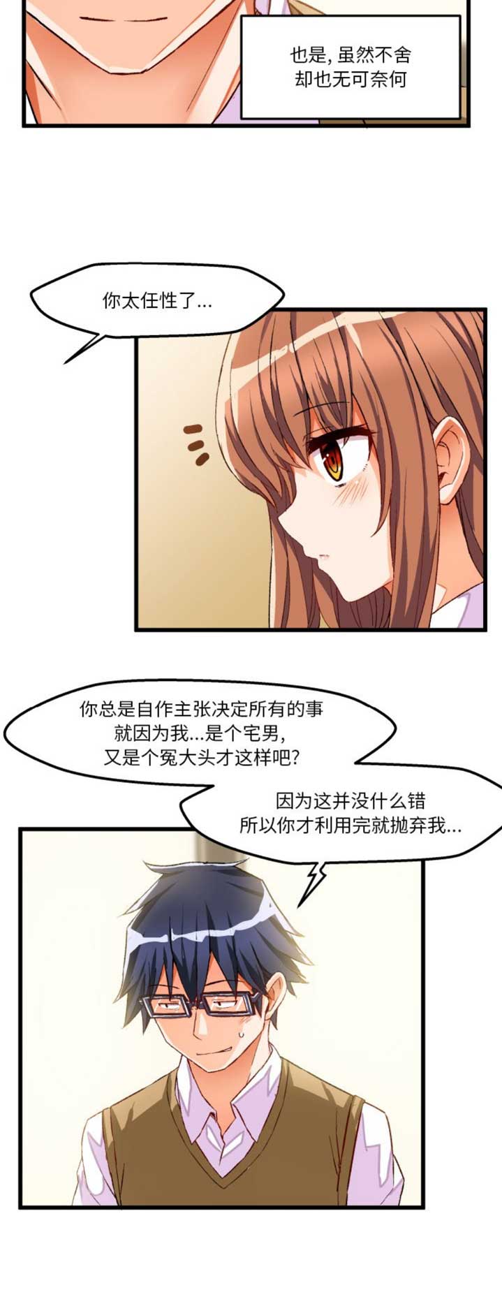 绘写你我的纯真免费漫画,第79话4图