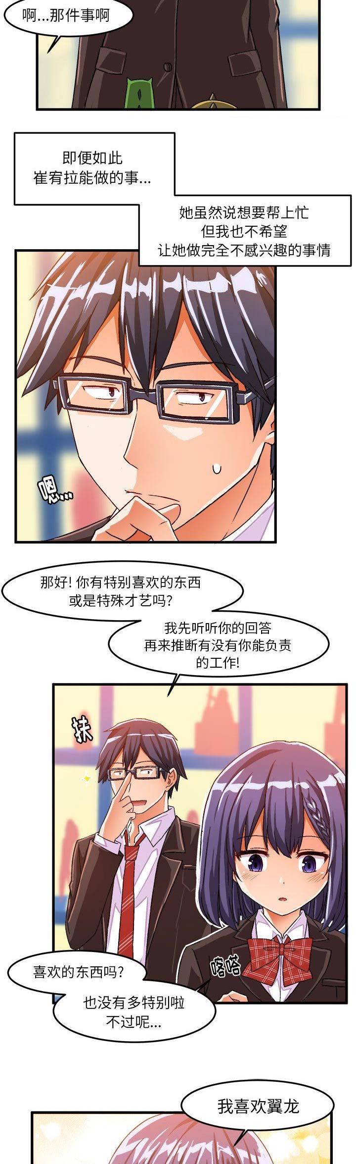 绘写你我的纯真漫画免费下拉式漫画,第40话3图