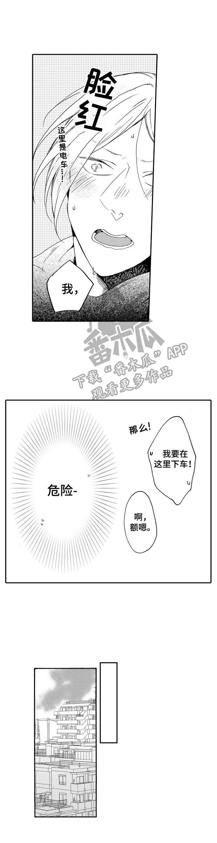 狼的感恩故事漫画,第9章：提点3图