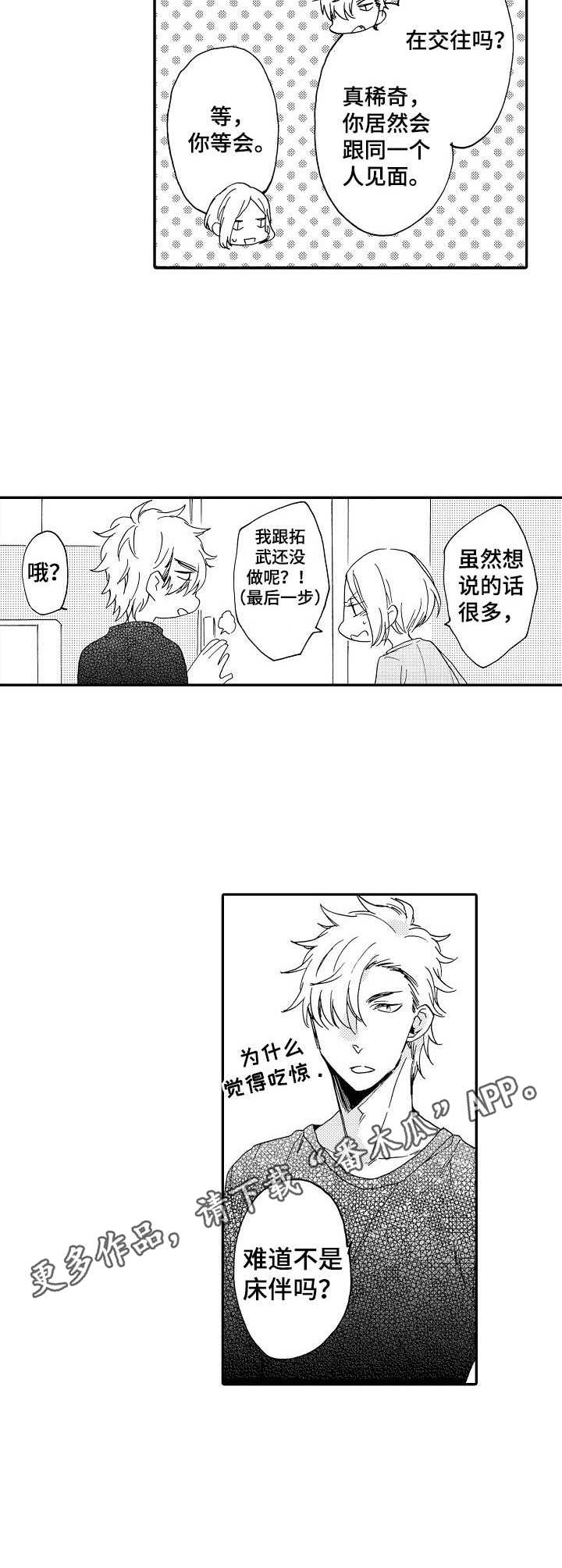 狼的感恩故事漫画,第9章：提点5图