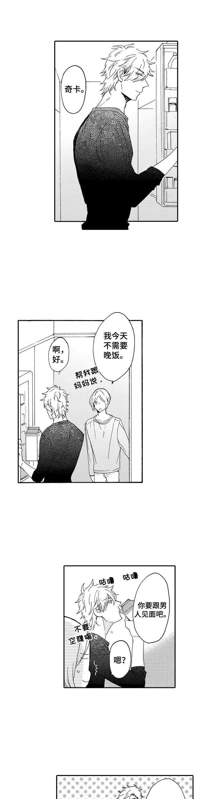 狼的感恩故事漫画,第9章：提点4图