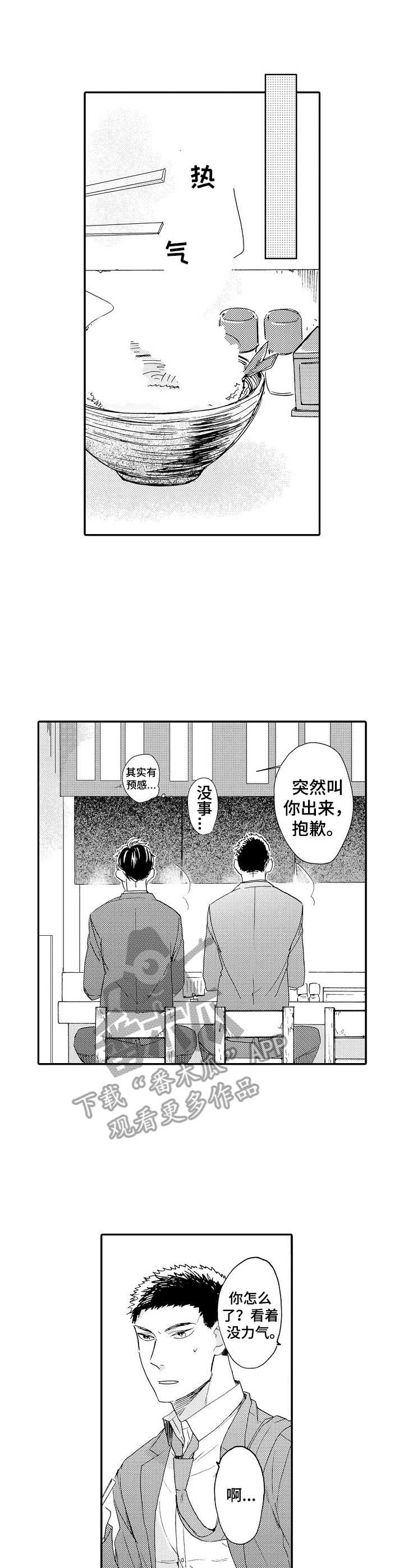 狼的成功漫画,第15章： 纠结1图