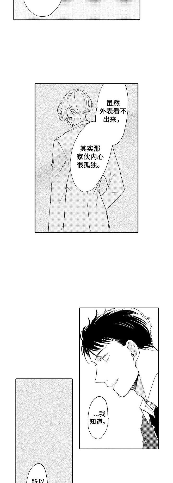 狼的成功漫画,第15章： 纠结4图